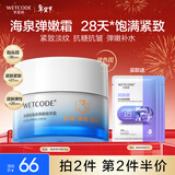 水密码海泉弹嫩精华面霜50g男女士通用补水保湿霜清爽不油腻抗糖抗皱