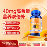 普丽普莱 叶黄素软胶囊成人护眼防蓝光舒缓眼疲劳40mg*120粒