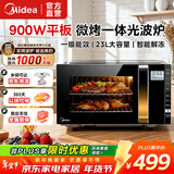 美的（Midea） 美的微波炉烤箱一体机 智能变频微烤一体900W大功率23升智能解冻湿度感应微波炉光波炉 X3-233A X3-233A
