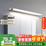 德力西（DELIXI）LED镜前灯 卫生间镜柜灯浴室柜灯防水雾壁灯化妆灯10W暖白光