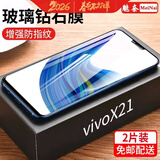 魅奈 适用vivox21钢化膜X21i/X21A防窥膜抗蓝光vivo z1/青春版/y85手机膜 全透明【加固版】2片装