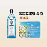 孟买蓝宝石（Bombay） 洋酒 金酒 1000ml 47度 金汤力 调酒 基酒