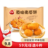 三全火锅丸子关东煮墨鱼丸鱼豆腐撒尿牛肉丸贡丸牛筋年货送礼 原味南瓜饼300g