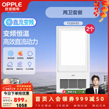 欧普照明（OPPLE） 集成吊顶浴霸风暖浴室取暖器卫生间浴霸灯多功能暖风机 【2卫】D款浴霸X2