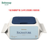 宝必舒（Bebesup）婴幼儿蓝色湿巾20片，临期产品26年4月到期