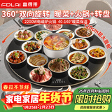 富得莱加热暖菜板 带电磁炉火锅 自动旋转家用 饭菜保温板 多功能餐桌电动转盘 圆形黑色120cm