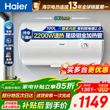 海尔（Haier）家用电热水器100升大容量2200W恒温速热 高温灭菌储水式电热水器 节能速热出租房专用金刚三层胆 100L 2200W 便捷旋钮式