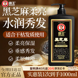 霸王黑芝麻洗发水男女士柔顺亮泽洗发露1L  黑亮滋养改善干枯毛躁发质