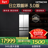 日立（HITACHI）540L多门冰箱日本原装进口大容量双循环真空保鲜自动制冰休眠保鲜水晶镜色R-HW540RC国家补贴