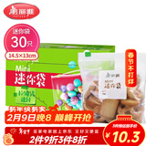美丽雅密封袋小号30只 食品拉链密实袋一次性冰箱保鲜透明零食自封袋