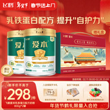 飞鹤爱本乳铁蛋白奶粉礼盒800g*2低GI中老年成人营养粉新年送礼