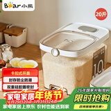 小熊（Bear）米桶 食品级防虫储米箱储米桶米缸五谷收纳盒封存桶储粮桶20斤
