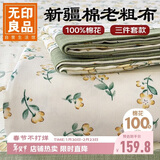 无印良品A类全棉老粗布床单三件套 双人纯棉加厚床罩被单 230*245cm