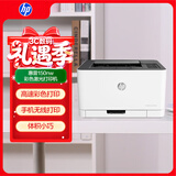 惠普 （HP） 150nw 锐系列彩色家用打印激光打印机 体积小巧无线打印 有线打印