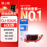 格之格CLI-826M红色墨盒NC-00826M适用佳能IP4980 G5180 MG6280 G6180 MG8180 MX888 IX6580打印机墨盒