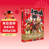 斗罗大陆第四部 终极斗罗1