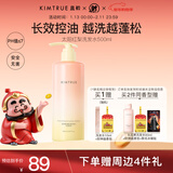 KIMTRUE且初太阳红梨洗发水500ml 控油蓬松养护头皮焕亮发丝持久留香礼物