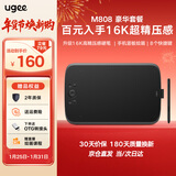 友基（UGEE） M808数位板手绘板网课手写板电子画板可连手机连电脑写字板绘图板建模手写输入板 M808豪华套餐【升级16K压感】