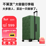 不莱玫行李箱拉杆箱旅行箱子大容量女学生男出国托运密码箱26英寸 绿色