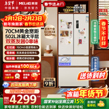 美菱小确杏502L法式多门冰箱大容量双系统70cm宽制冰超薄零嵌入底部散热白色BCD-502WFPU9CZX国家补贴