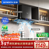 创维（Skyworth）欧式顶吸抽吸排油烟机家用三腔净烟T型变频30大吸力 以旧换新 一级能效自清洗Y033