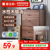 嘉宝莉防腐木油水性木蜡油木器清漆透明防腐户外实木亭子栏杆黑胡桃1KG