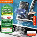 苏泊尔（SUPOR）水龙头过滤器滤芯寿命提示可清洗滤芯除氯阻垢1机4芯家用净水器厨房卫生间自来水过滤C25四芯