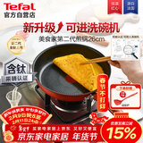 特福（Tefal）平底锅家用牛排不粘煎锅少油烟有钛煎饼锅电磁炉燃气灶通用26cm