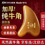 华佗牛角刮痧板加厚面部经络刷全身通用按摩提拉紧致拨筋棒刮脸神器