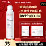 雅漾（Avene）舒泉喷雾300ML舒缓修护大喷定妆补水保湿爽肤水化妆水护肤礼物