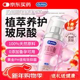 杜蕾斯（durex）玻尿酸人体润滑液50ml 透明质酸润滑油剂水溶性