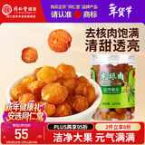 同仁堂品牌北京同仁堂桂圆干200g泡水龙眼肉无去核泡茶水过春节年货礼品