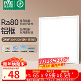 雷士（NVC）厨房灯铝扣板集成吊顶led吸顶灯300x300卫生间平板面板灯