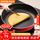 苏泊尔（SUPOR） 平底锅不粘锅家用小煎锅煎蛋饼牛排煎锅厨房锅 26CM电磁炉明火通用【带盖】 26cm