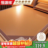 恒源祥艾草凉席密藤席1.8x2米冰丝席子夏季可折叠双人家用床席三件套