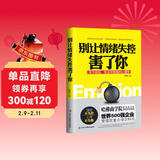 别让情绪失控害了你