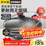 炊大皇炒锅不粘锅少油烟平底多用煎炒锅36cm电磁炉通用健康CKN4636BF