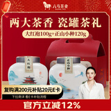 八马茶业组合茶礼 红茶正山小种&乌龙茶大红袍双瓷罐茶叶礼盒220g