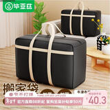 毕亚兹搬家袋打包袋加厚编织袋衣服棉被子大容量收纳包200L 2只装牛津布