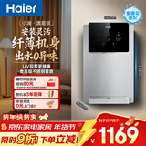 海尔（Haier）管线机小澜壁挂式家用超薄无胆即热式净饮机速热直饮6档水温调节净水器伴侣饮水机HGR2291-JU1