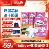 包大人（Dr.P）纸尿裤超值干爽M44片（腰围：70-110cm）老年人产妇尿不湿