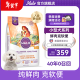 自然光环Halo【小犬鲜肉】进口狗粮小型犬泰迪柯基比熊专用法斗雪纳瑞博美 小犬鸡肉味10磅/4.5kg 下单抽奖·满赠好礼~详情请入会