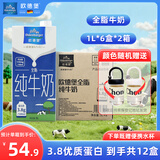 欧德堡（Oldenburger） 全脂纯牛奶1L*12盒 高钙奶纯奶 营养早餐 学生奶 【10月产】3.8g全脂牛奶共1L*12盒