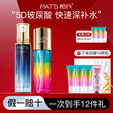 柏氏（PAT'S）砰砰保湿补水护肤品套装女爽肤水精华面霜护肤礼盒化妆品水乳套装 水+乳