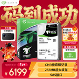 希捷（SEAGATE）企业级硬盘 18TB 256MB 7200RPM CMR垂直 SAS 希捷银河Exos X18系列氦气 服务器硬盘ST18000NM004J