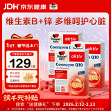 双心（Doppel herz）辅酶Q10软胶囊高活性呵护心血管维生素B锌C加班熬夜50mg30粒3盒装