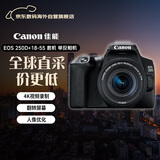 佳能（Canon）EOS 250D+18-55mm STM 套机 单反相机 迷你单反 自拍神器 学生相机 200D二代 微单