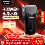 松下（Panasonic）电动剃须刀往复式男士电动刮胡刀进口单刀头全身水洗长续航生日礼物情人节礼物送男生RC30干湿双剃