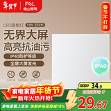 FSL佛山照明厨房灯扣板灯吸顶平板灯面板灯集成吊顶灯300*300白光18W