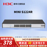 华三（H3C）S1224R企业级24口全千兆交换机 机架式非网管网线分线器商用以太网网络即插即用